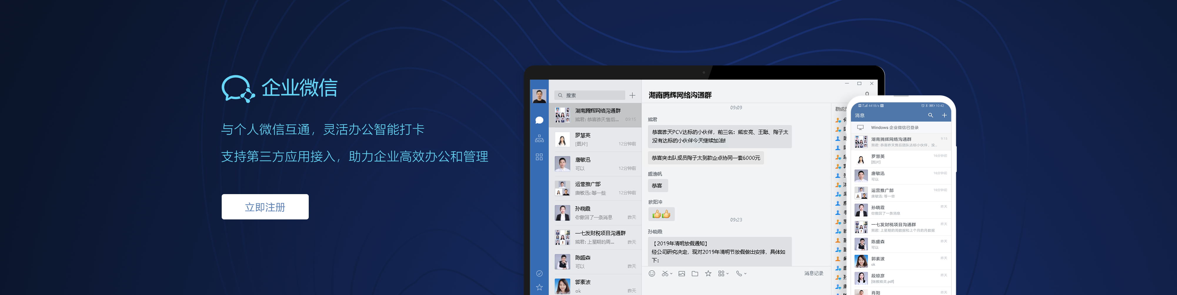 企業微信