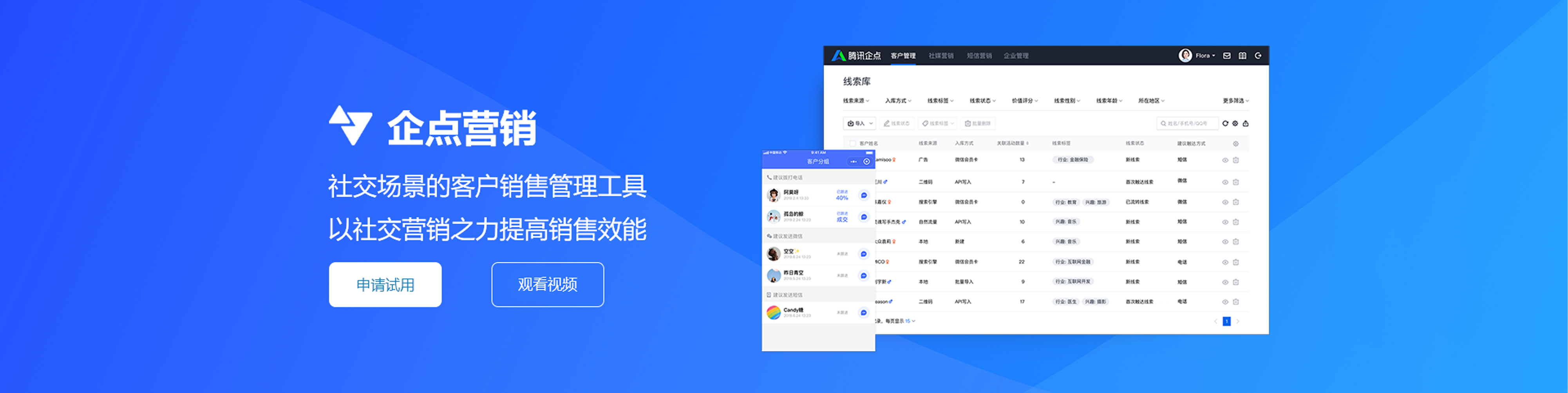 scrm客戶管理系統