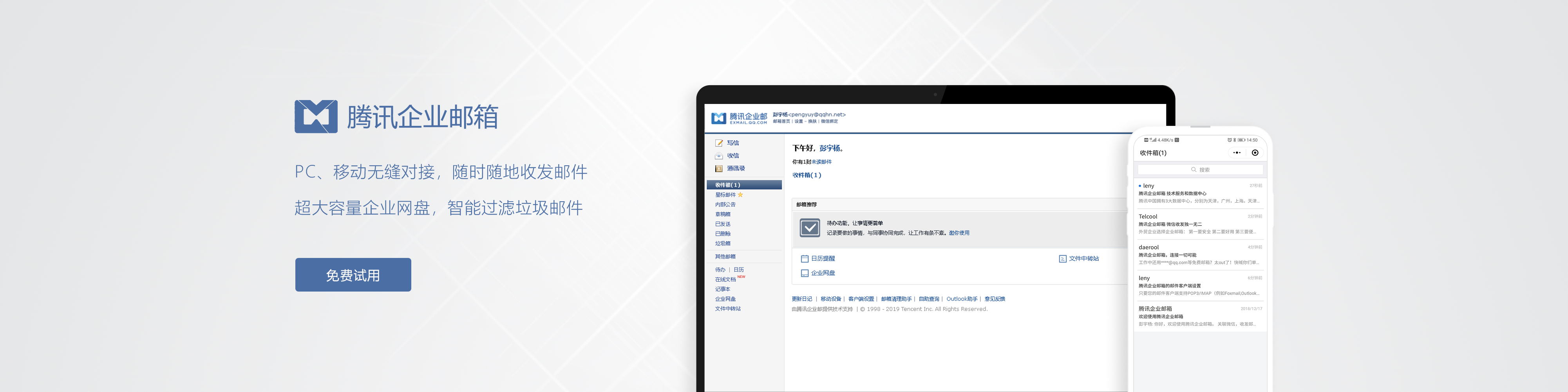 騰訊企業郵箱
