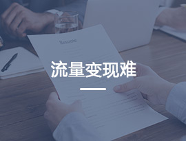 打通淘寶天貓、CRM、微信等數據，實時數據透視，大數據支撐