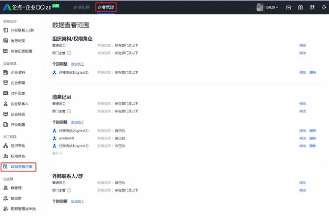 企業(yè)QQ消息記錄查看