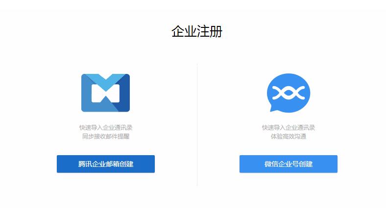 騰訊企業(yè)郵箱員工賬號