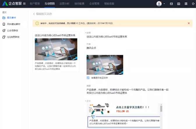 騰訊企點(diǎn)在線客服系統(tǒng)新功能