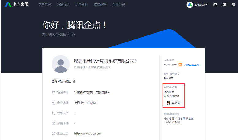 企點(diǎn)電話呼叫系統(tǒng)客戶庫介紹