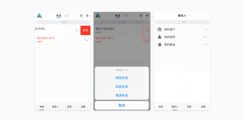 企點電話客服呼叫系統(tǒng)