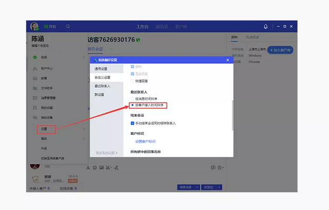 企點在線客服聯(lián)系人設(shè)置