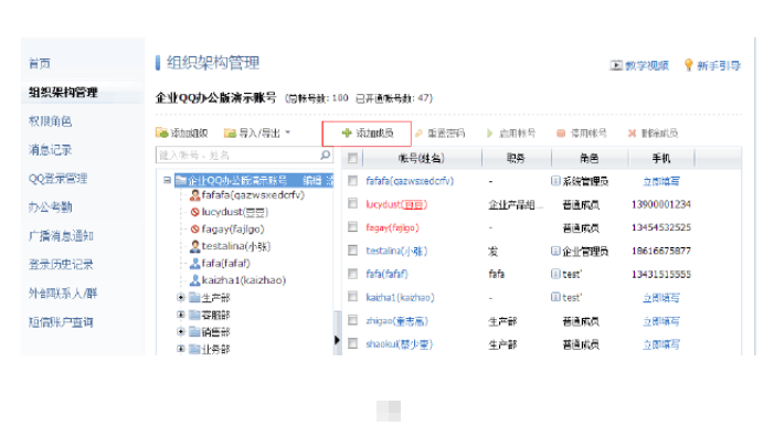 企業(yè)QQ