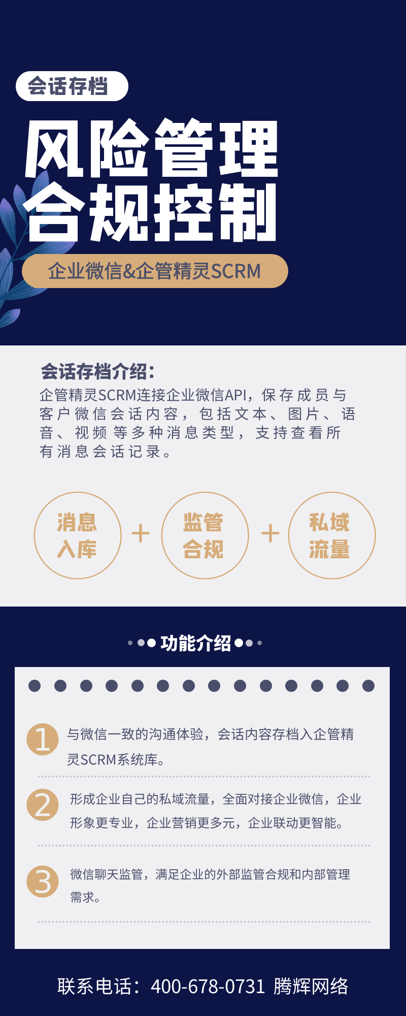 企業(yè)微信會話存檔.png