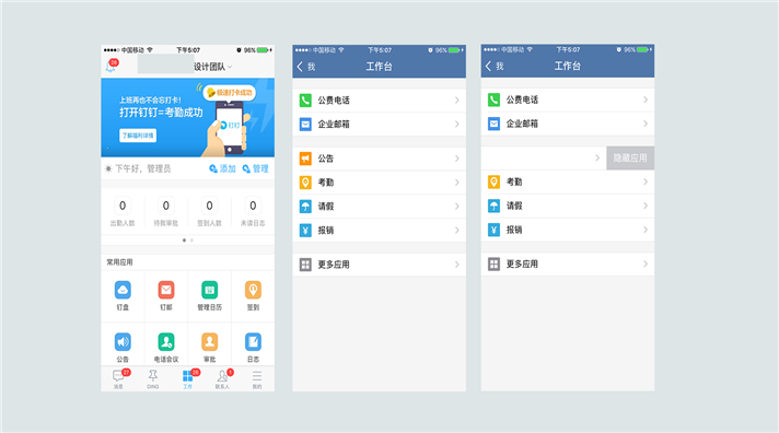 企業(yè)微信界面圖