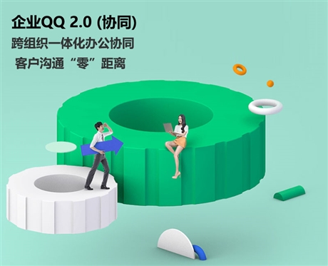 騰訊企點協(xié)同企業(yè)QQ