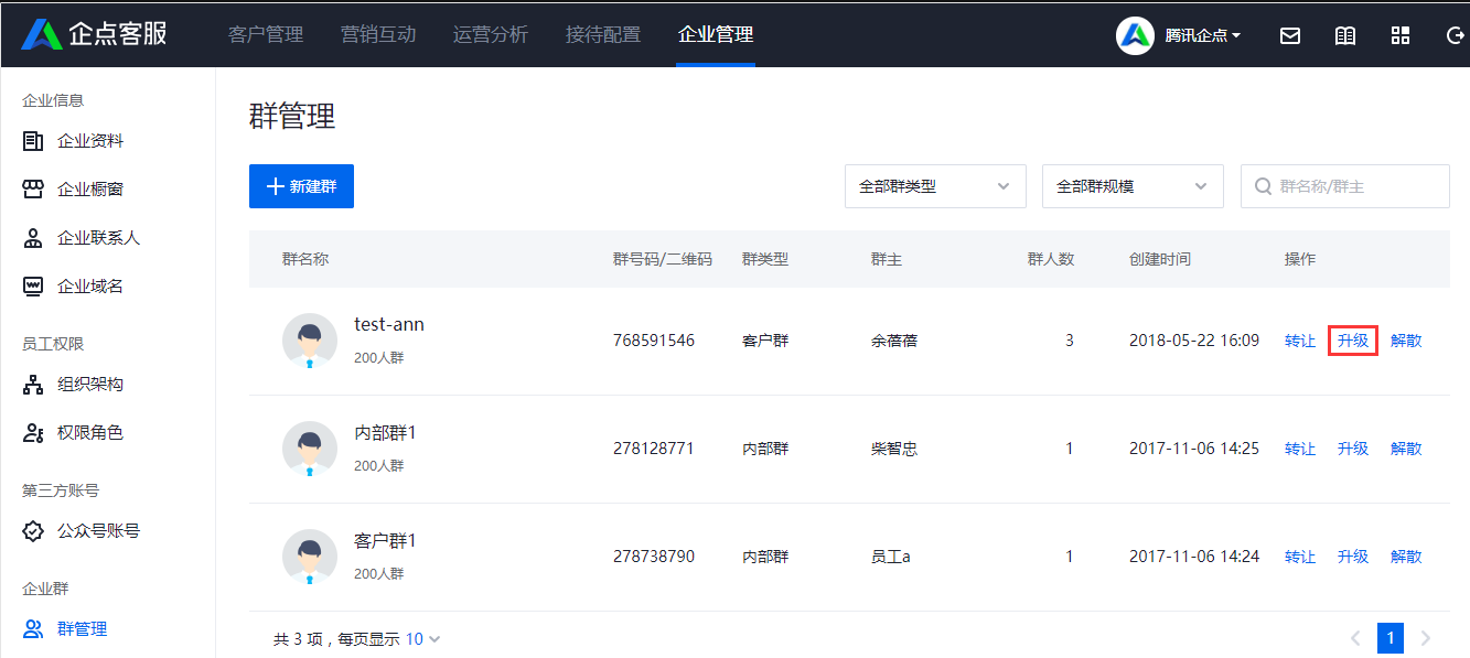 企點客服升級企業(yè)群1