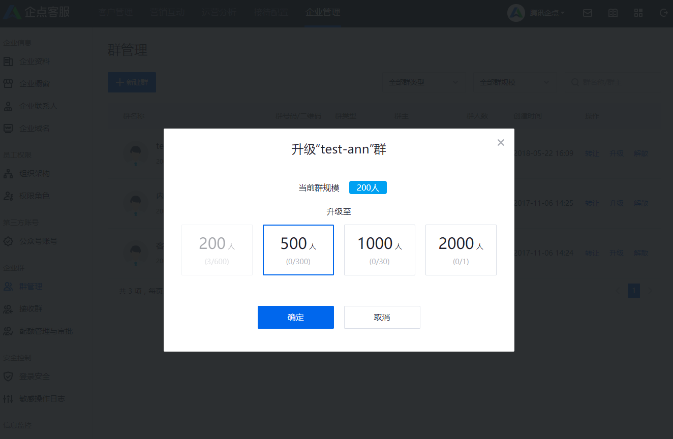 企點客服升級企業(yè)群2